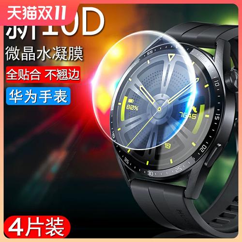 名深适用华为手表gt3钢化膜watch3手表智能watch3pro水凝软膜46mm贴膜